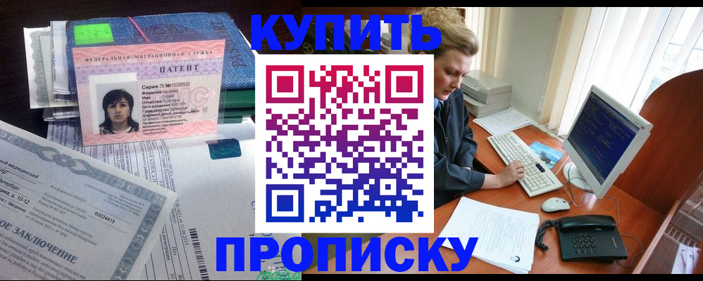 прописка регистрация в Горячем Ключе