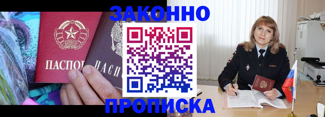 прописка регистрация в Горячем Ключе