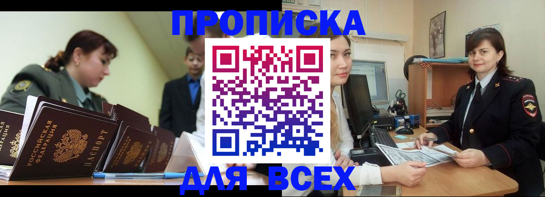 временная регистрация поиск в Горячем Ключе