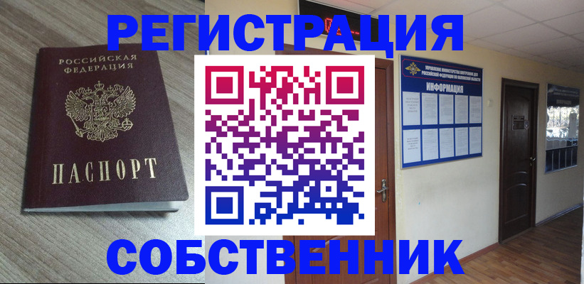 прописка в квартире в Горячем Ключе