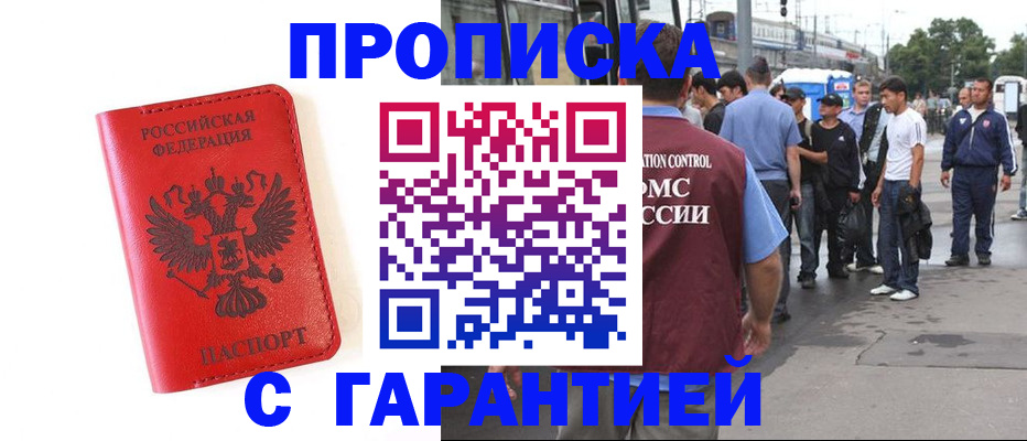 временная регистрация в квартире в Горячем Ключе