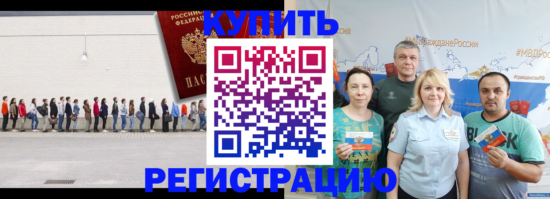 прописка законно в Горячем Ключе